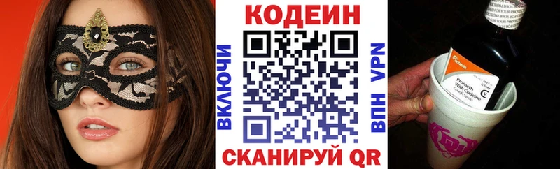 Кодеин напиток Lean (лин)  Чёрмоз 